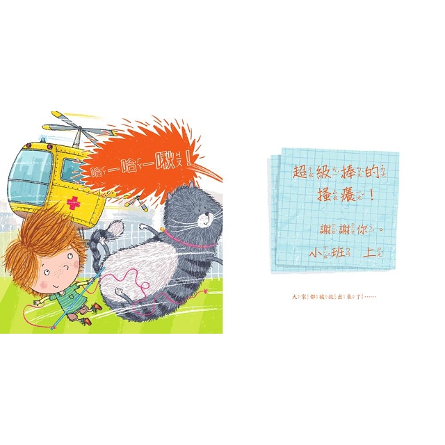 這本書偷了我的貓！